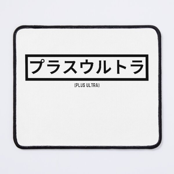 Item preview, Plus Ultra in Japanese designed and sold by yoku-mieru.