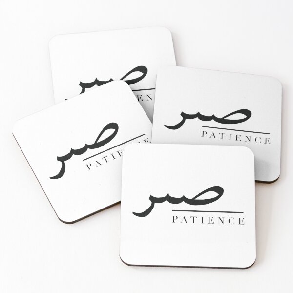 Item preview, Patience Sabr Arabic Calligraphy  designed and sold by Abida  Nazifa.