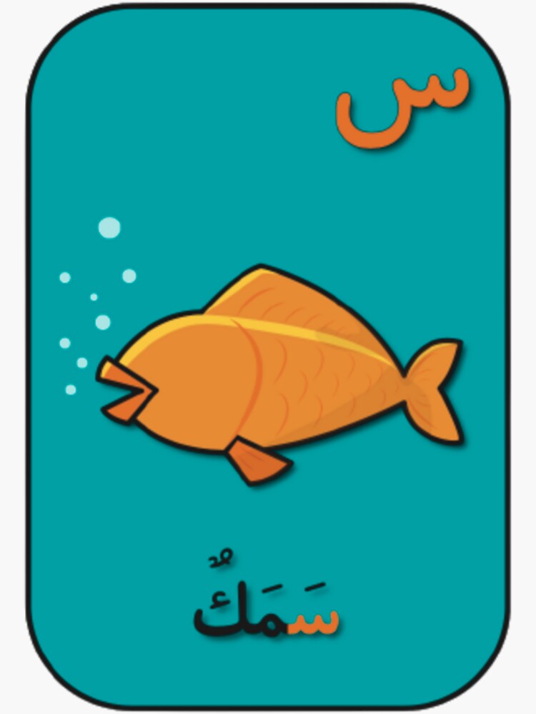 "Fish in Arabic Language" Sticker by mymall Redbubble