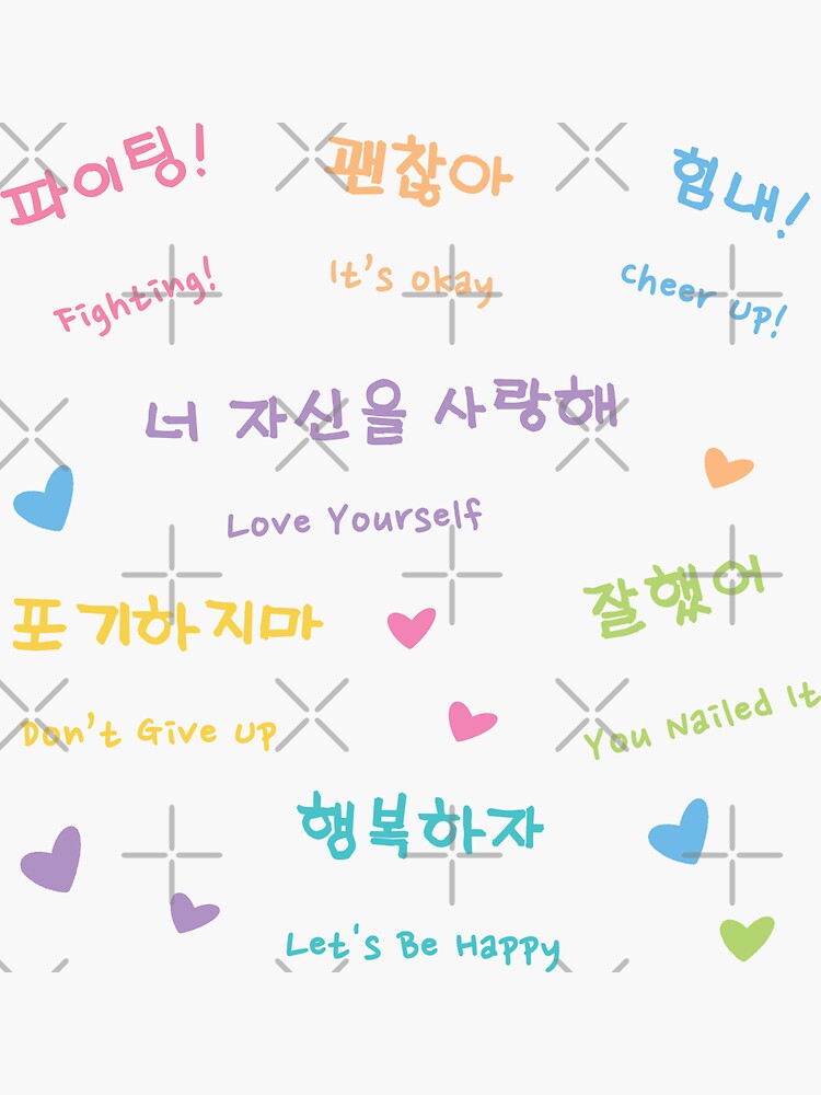 Top 15 Words of Encouragement in Korean