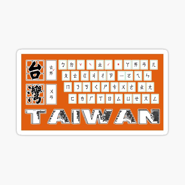 Taiwan Mandarin Phonetic Symbols Bopomofo Taiwanese Zhuyin orange taiwan-mandarin-phonetic-symbols-bopomofo-taiwanese-zhuyin-orange