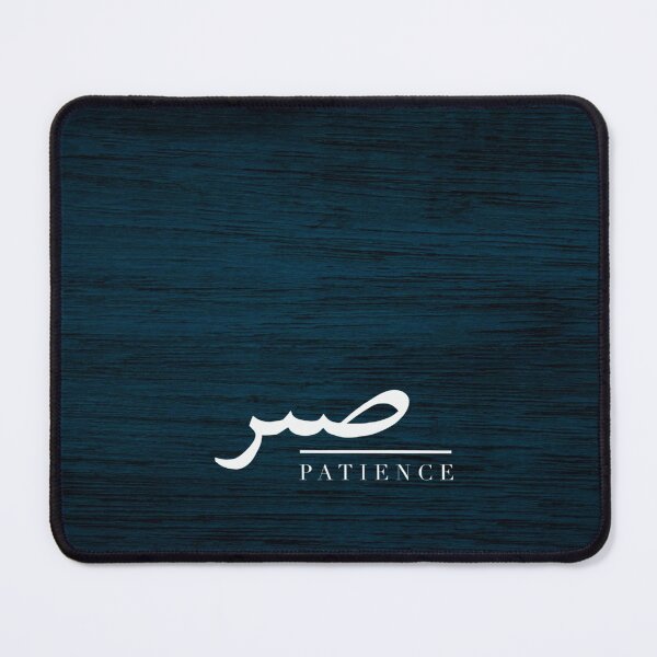 Item preview, Patience Sabr Arabic Calligraphy  designed and sold by Abida  Nazifa.