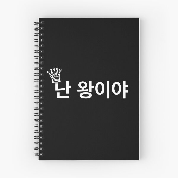 Item preview, Im a king Korean language  designed and sold by moremattie.