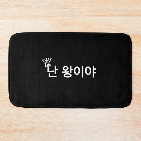 Item preview, Im a king Korean language  designed and sold by moremattie.