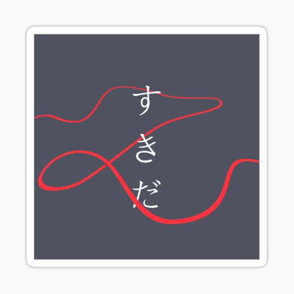 Ich liebe dich Kimi No Na Wa Dein Name Sticker
