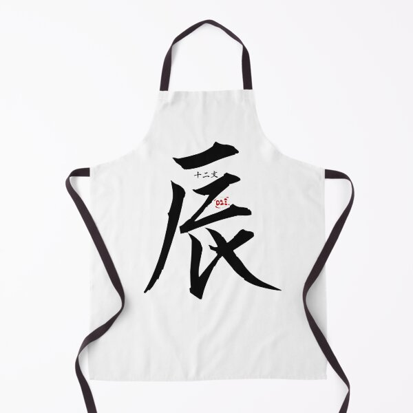 Item preview, Dragon - Japanese Zodiac designed and sold by royumi.
