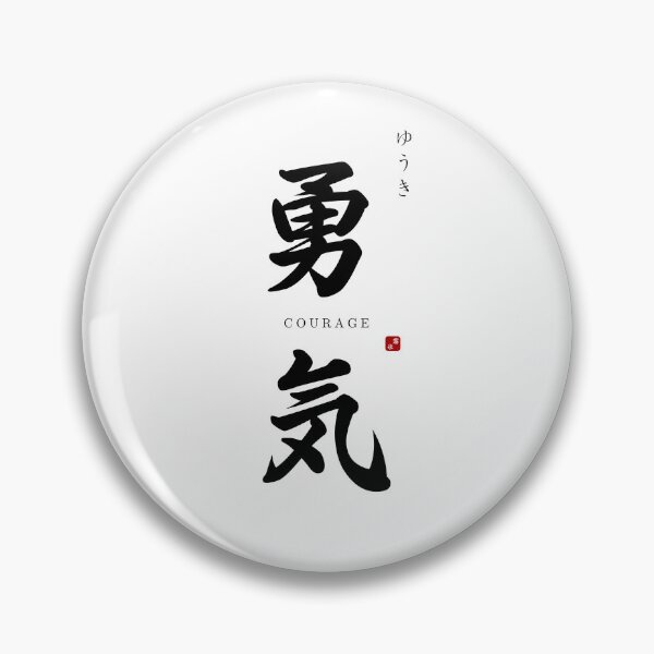 Item preview, ’Courage’ in Japanese designed and sold by Raureif.