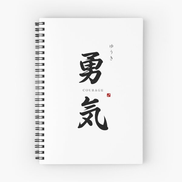 Item preview, ’Courage’ in Japanese designed and sold by Raureif.