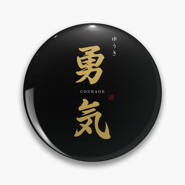 Item preview, ’Courage’ in Japanese designed and sold by Raureif.