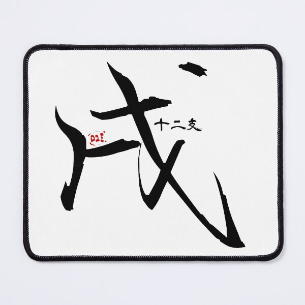 Item preview, Dog - Japanese Zodiac designed and sold by royumi.