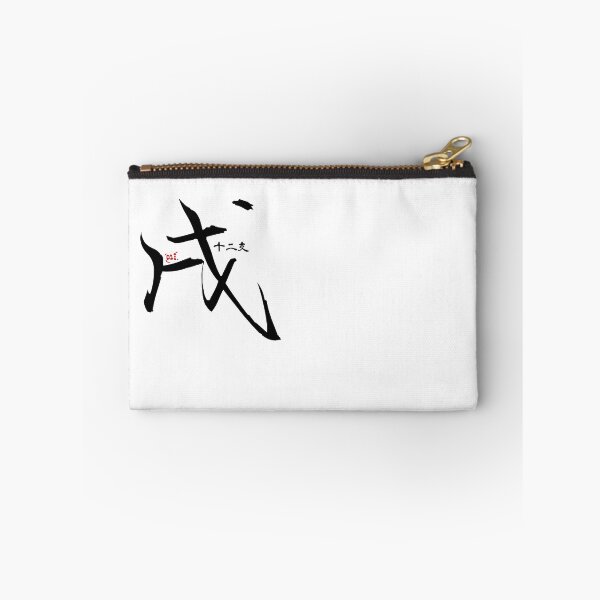 Item preview, Dog - Japanese Zodiac designed and sold by royumi.
