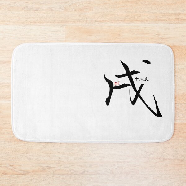 Item preview, Dog - Japanese Zodiac designed and sold by royumi.