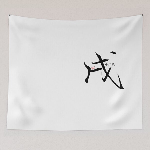 Item preview, Dog - Japanese Zodiac designed and sold by royumi.