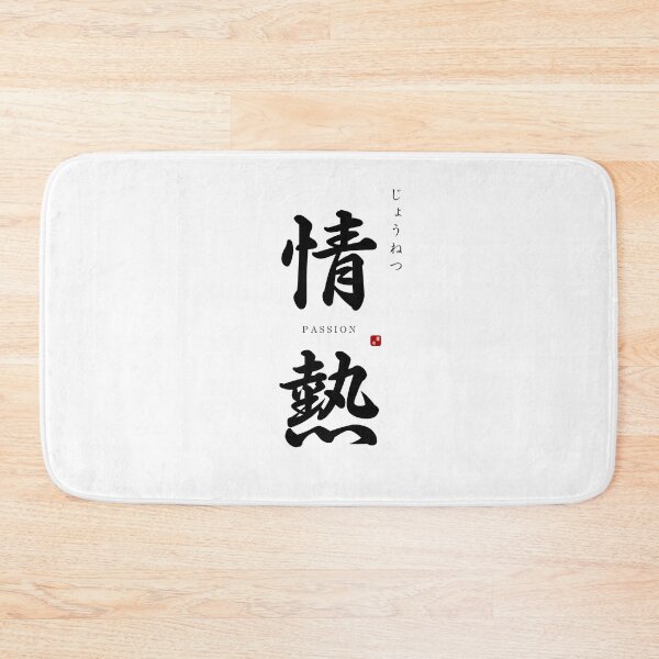 Item preview, ’Passion’ in Japanese designed and sold by Raureif.