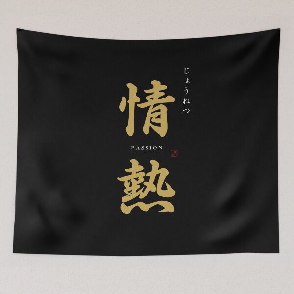 Item preview, ’Passion’ in Japanese designed and sold by Raureif.
