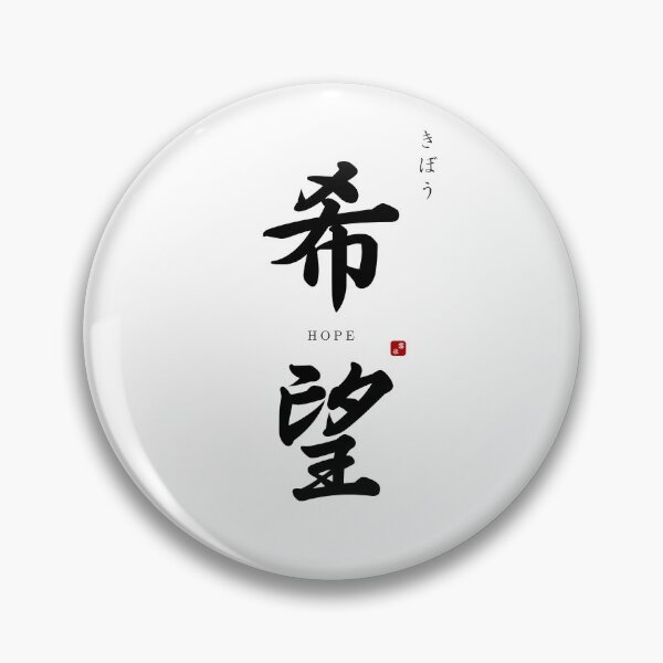 Item preview, ’Hope’ in Japanese designed and sold by Raureif.