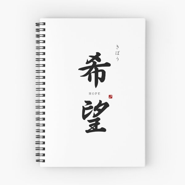 Item preview, ’Hope’ in Japanese designed and sold by Raureif.