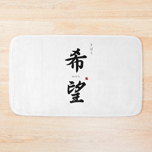 Item preview, ’Hope’ in Japanese designed and sold by Raureif.