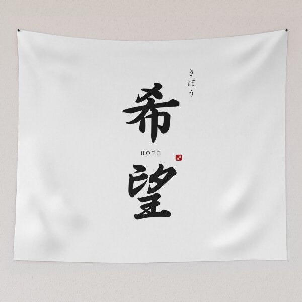 Item preview, ’Hope’ in Japanese designed and sold by Raureif.