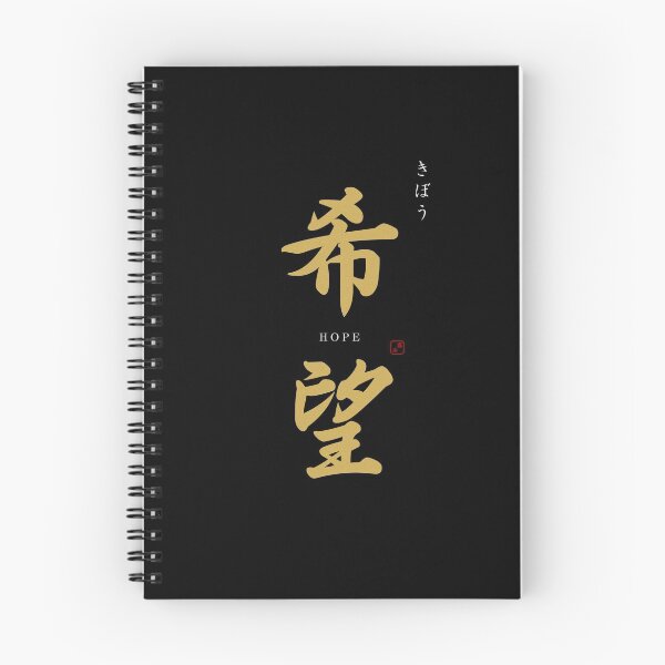 Item preview, ’Hope’ in Japanese designed and sold by Raureif.
