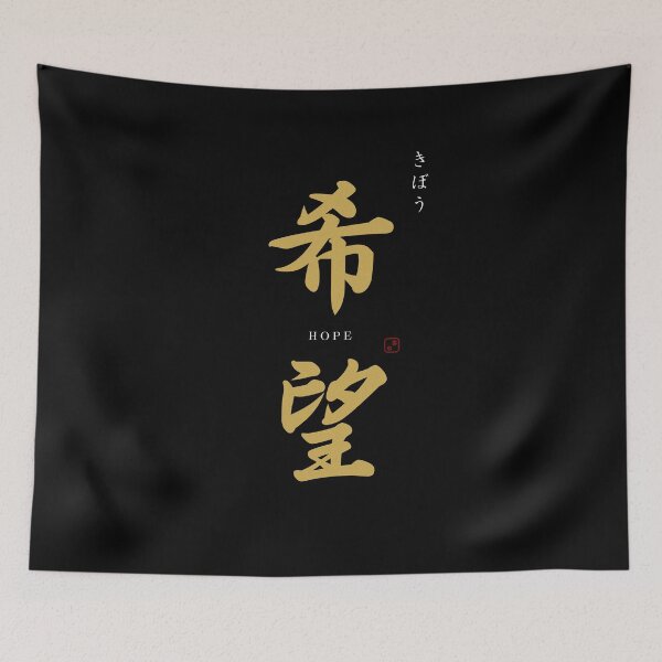 Item preview, ’Hope’ in Japanese designed and sold by Raureif.