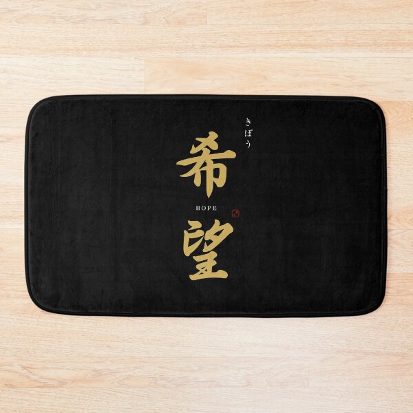 Item preview, ’Hope’ in Japanese designed and sold by Raureif.