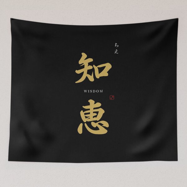 Item preview, ’Wisdom’ in Japanese designed and sold by Raureif.