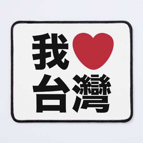 Artikelvorschau, Ich liebe Taiwan entworfen und verkauft von teesaurus.