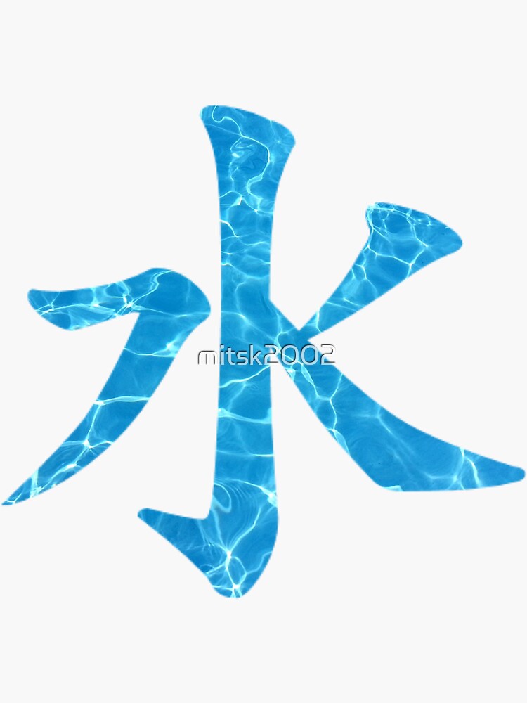 ""Mizu" (Water) Japanese Kanji character" Sticker by mitsk2002 Redbubble