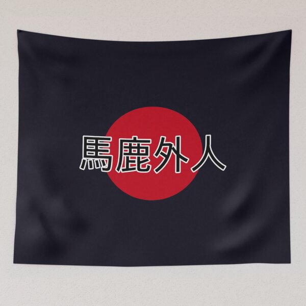 Item preview, Baka Gaijin Japanese Kanji Design Stupid Foreigner designed and sold by ErenTraut.