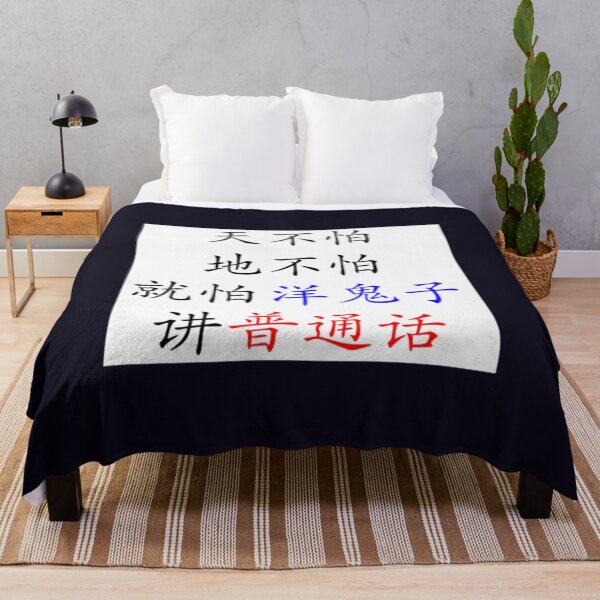 Item preview, Fear of Chinese Speaking Foreign Devil designed and sold by ErenTraut.