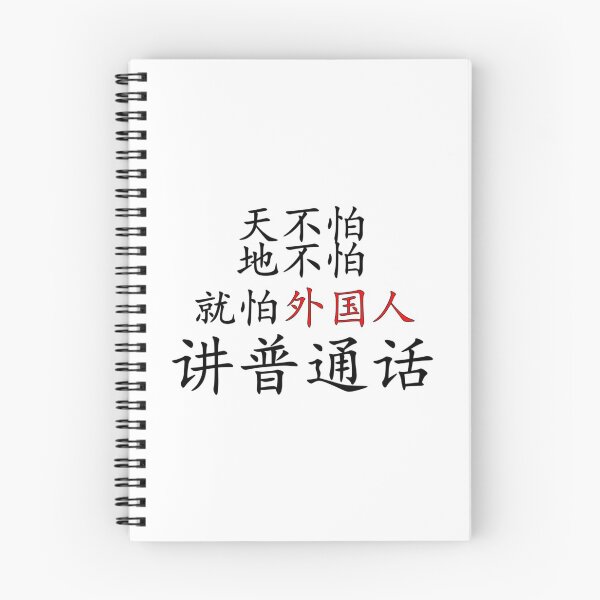 Artikelvorschau, Angst vor dem Mandarin sprechenden Ausländer entworfen und verkauft von ErenTraut.