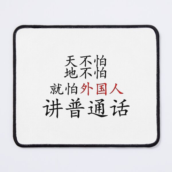 Item preview, Fear of the Mandarin speaking Foreigner designed and sold by ErenTraut.
