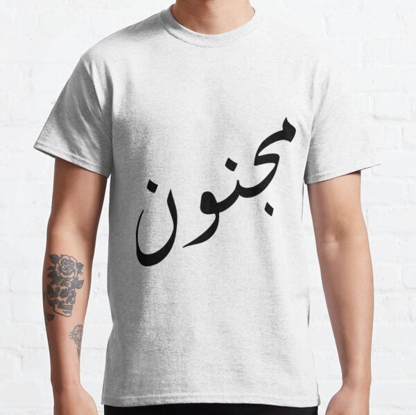 Crazy in Arabic Language ( magnoon )   Classic T-Shirt