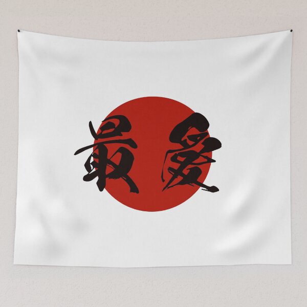 Item preview, Beloved Kanji Japanese Sun designed and sold by OliviaGbyKyro.