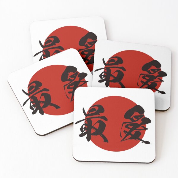 Item preview, Beloved Kanji Japanese Sun designed and sold by OliviaGbyKyro.