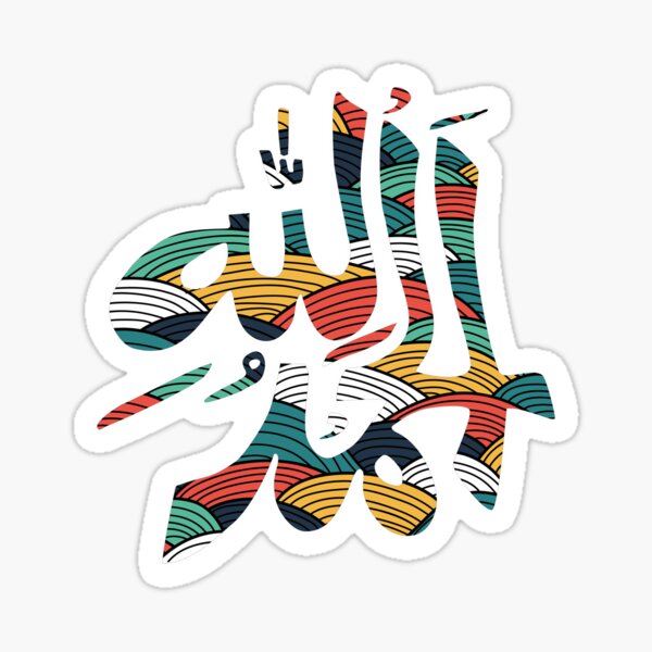 Alhamdulillah 1A Sticker