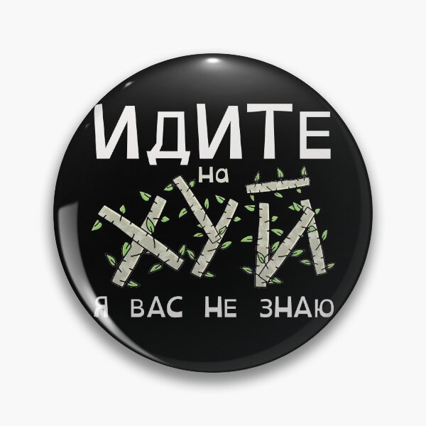 Item preview, Russian Go Fuck Yourself designed and sold by RussianGifts.