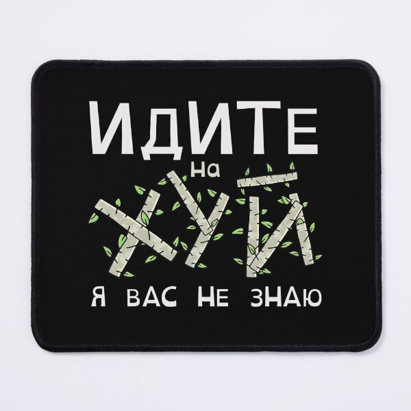 Item preview, Russian Go Fuck Yourself designed and sold by RussianGifts.