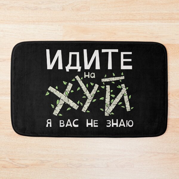 Item preview, Russian Go Fuck Yourself designed and sold by RussianGifts.