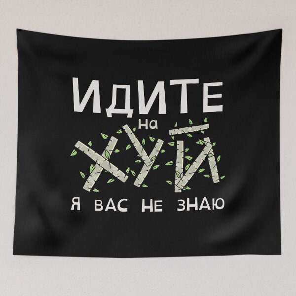 Item preview, Russian Go Fuck Yourself designed and sold by RussianGifts.