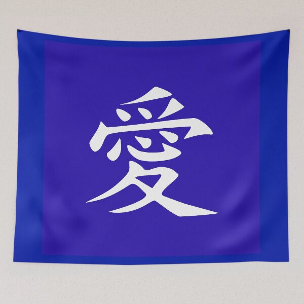 Item preview, LOVE written in ancient Japanese Kanji script designed and sold by BeachBumPics.