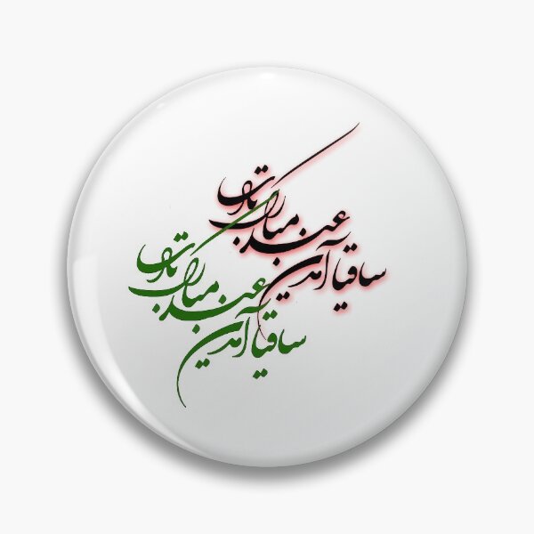 Item preview, Hafez Shirazi's quote about eid e Norouz, happy new year in Persian Calligraphy designed and sold by Zodiac-Mania.
