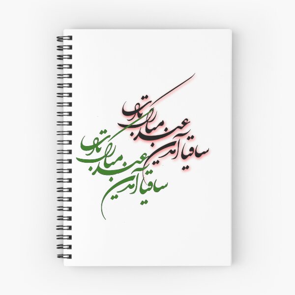 Item preview, Hafez Shirazi's quote about eid e Norouz, happy new year in Persian Calligraphy designed and sold by Zodiac-Mania.