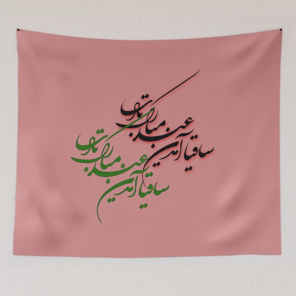 Item preview, Hafez Shirazi's quote about eid e Norouz, happy new year in Persian Calligraphy designed and sold by Zodiac-Mania.