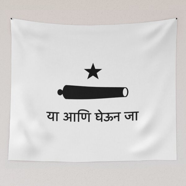 Artikelvorschau, पांढरा तोफ ध्वज (Marathi Come and Take It Flag) entworfen und verkauft von JonathanR1994.