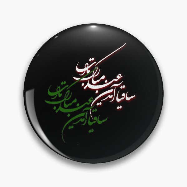 Item preview, Hafez Shirazi's quote about eid e Norouz, happy new year in Persian Calligraphy designed and sold by Zodiac-Mania.