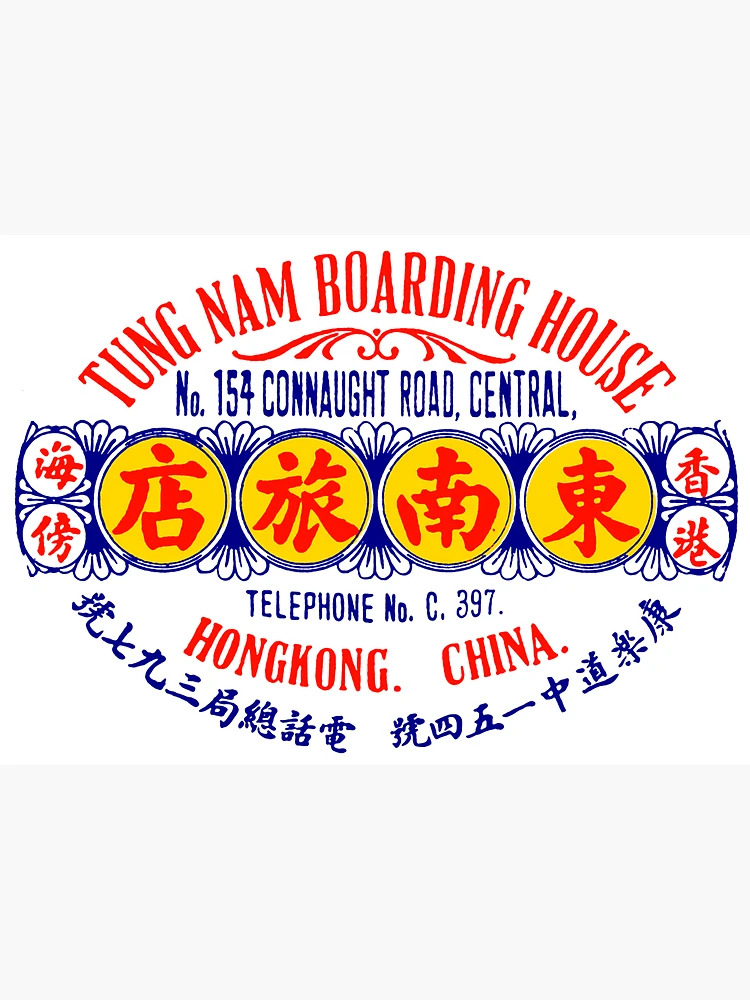 1920 Hong Kong Hotel | Sticker