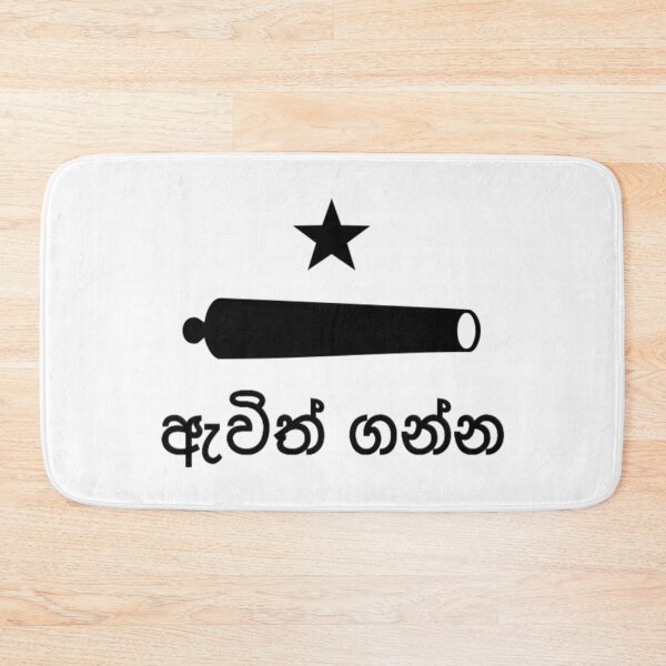 Item preview, 'ඇවිත් එය ලබාගන්න' කොඩිය (Sinhala Come and Take It Flag) designed and sold by JonathanR1994.