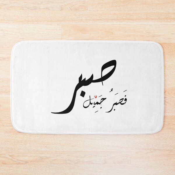 Item preview, Patience صبر beautiful stickers  designed and sold by ibty-shop.